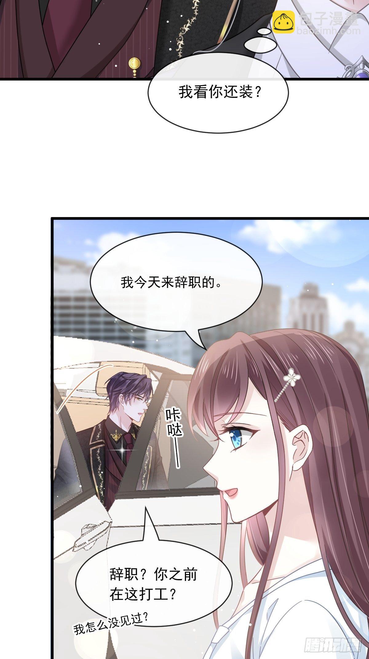 🍲重生成血族总裁的小甜点 016凡尔赛对话 第18页