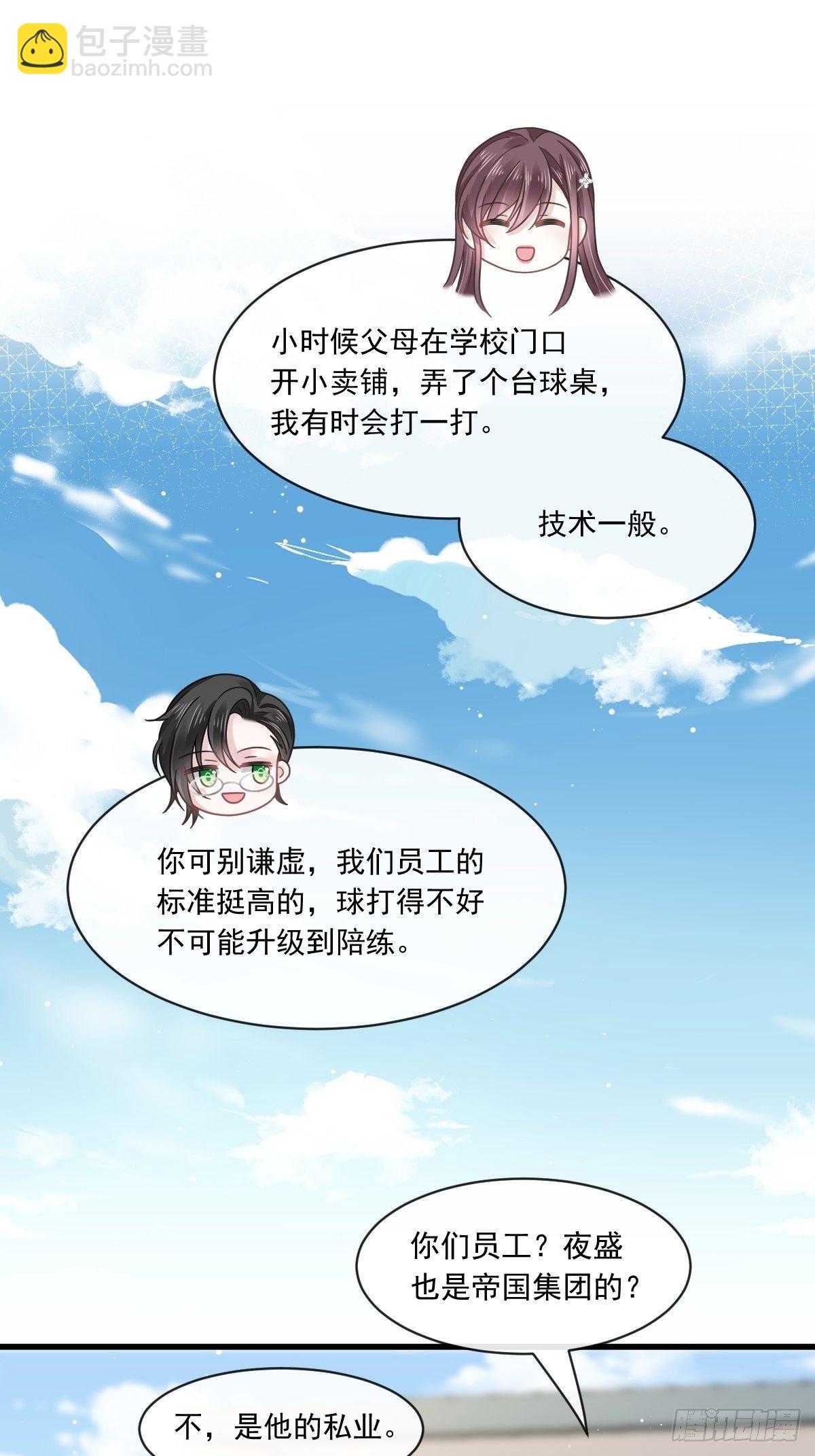 🍲重生成血族总裁的小甜点 016凡尔赛对话 第20页