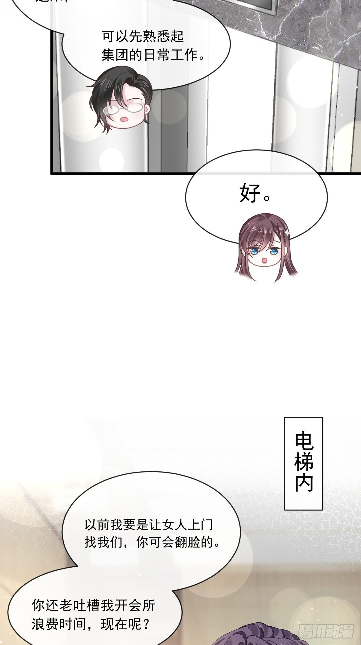 🍲重生成血族总裁的小甜点 016凡尔赛对话 第23页