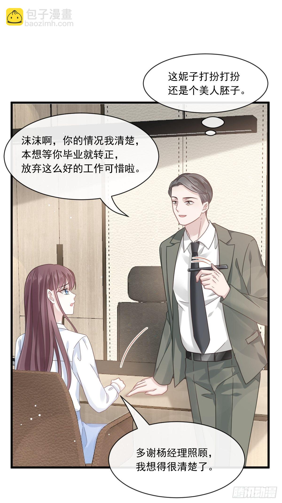 🍲重生成血族总裁的小甜点 016凡尔赛对话 第27页