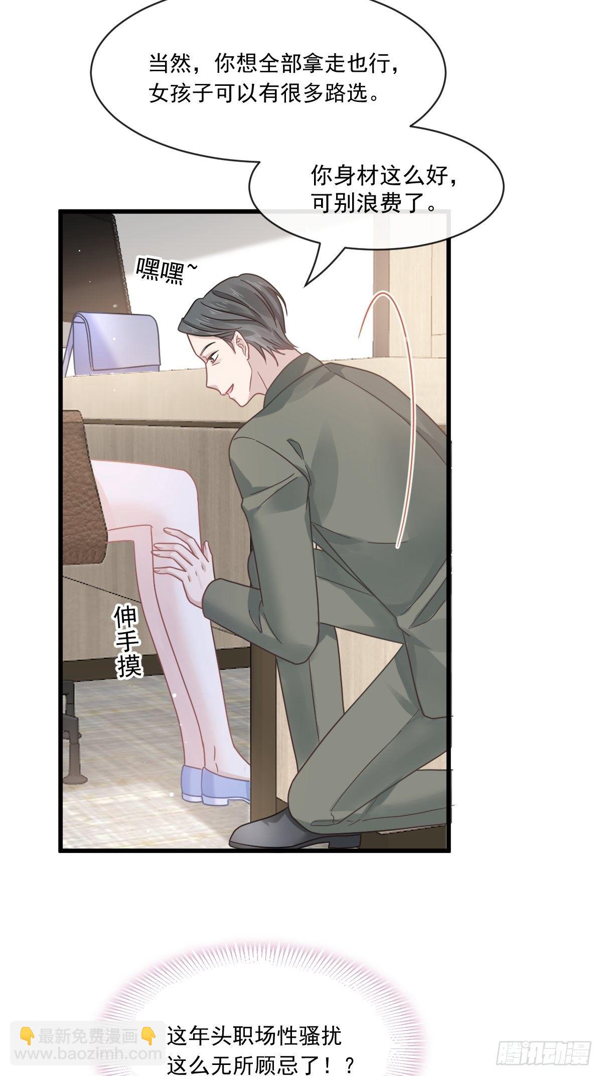 🍲重生成血族总裁的小甜点 016凡尔赛对话 第29页