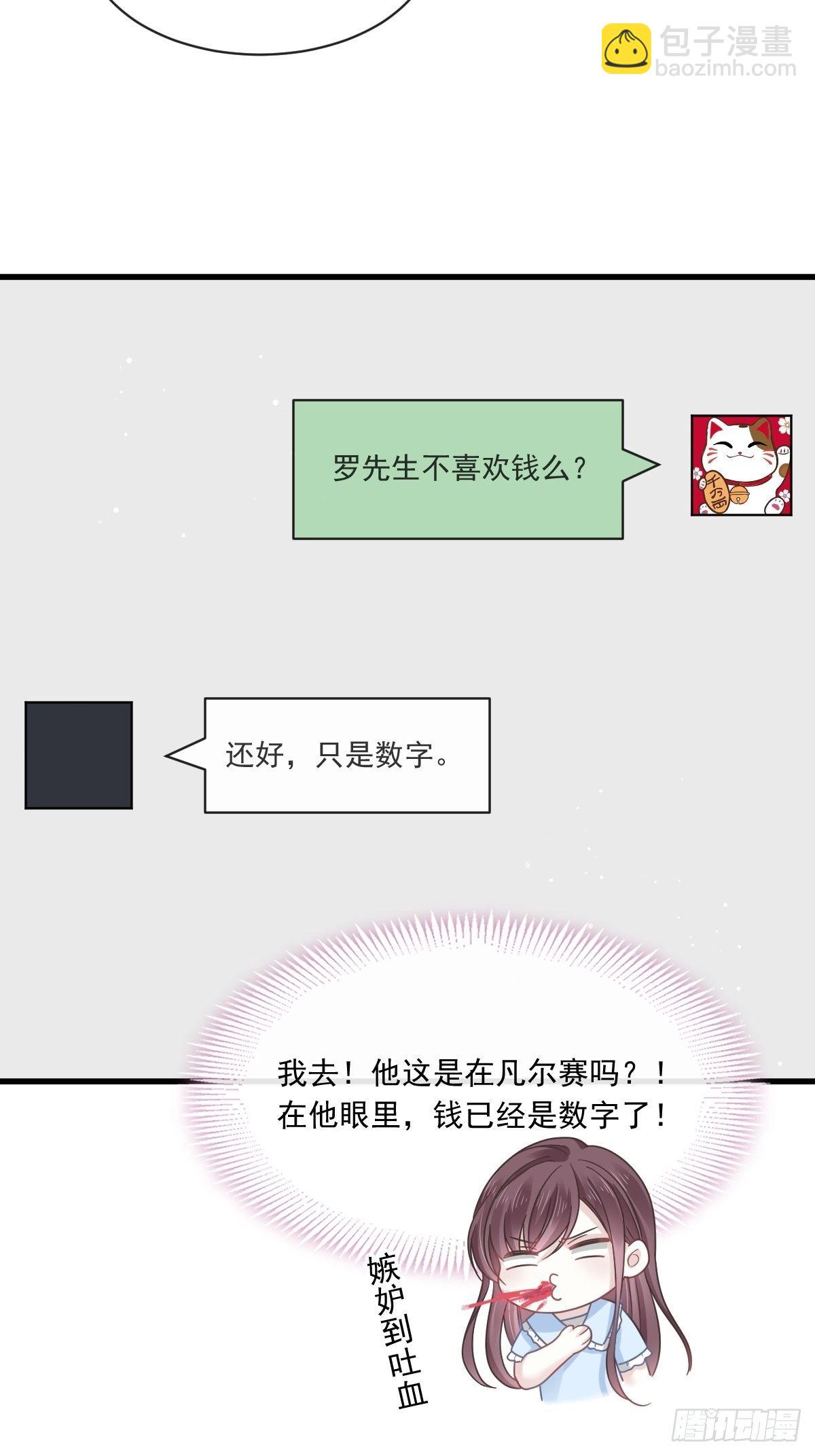 🍲重生成血族总裁的小甜点 016凡尔赛对话 第5页