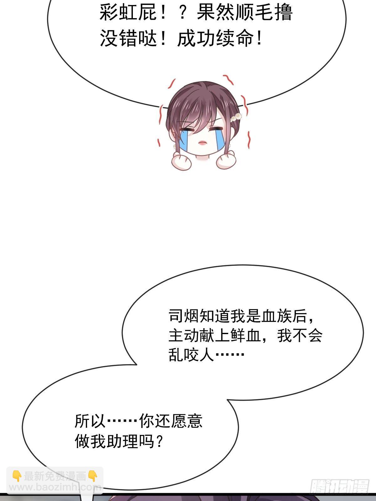 🍲重生成血族总裁的小甜点 024 我的吸血鬼总裁 第21页