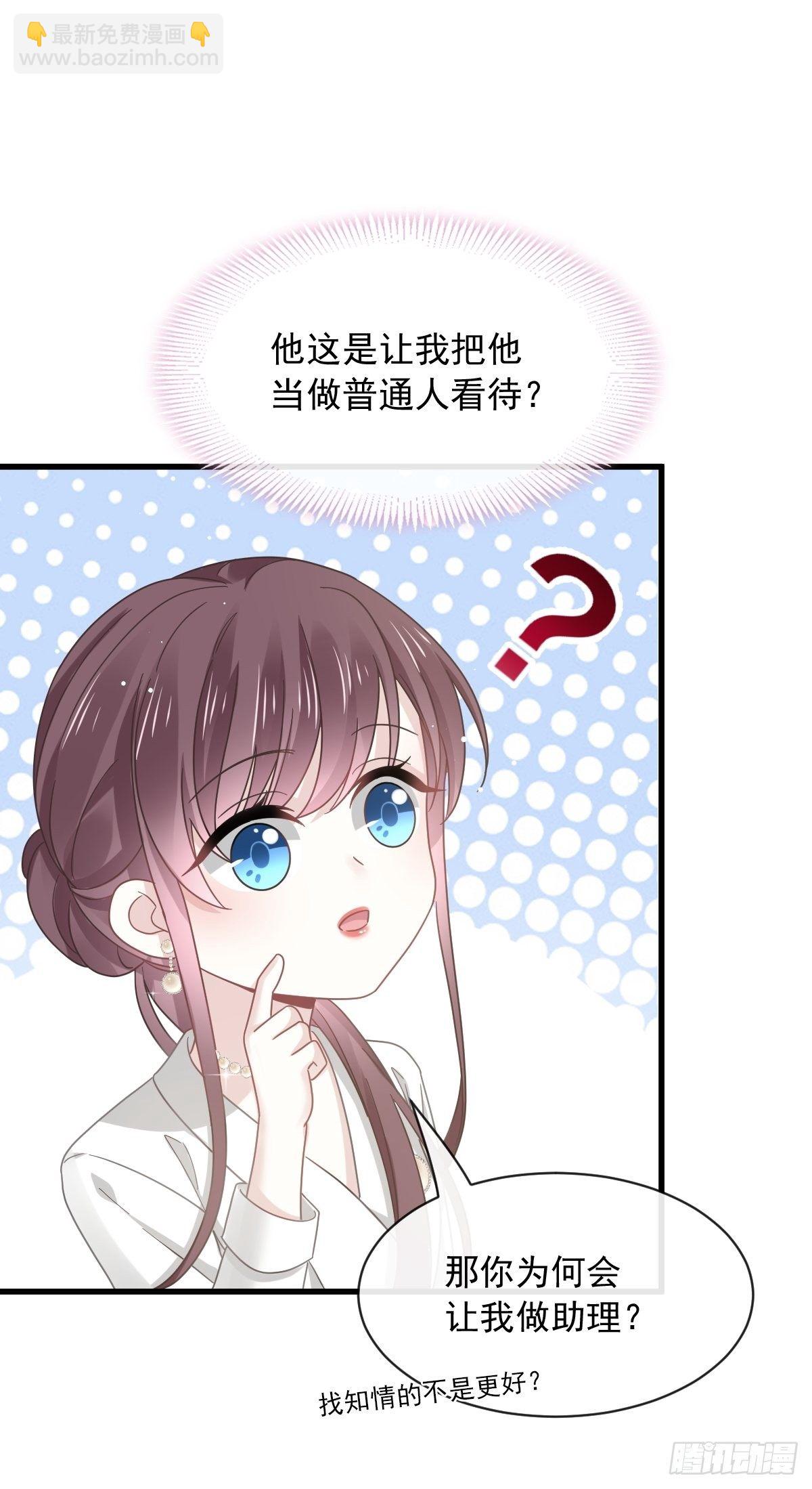 🍲重生成血族总裁的小甜点 024 我的吸血鬼总裁 第23页