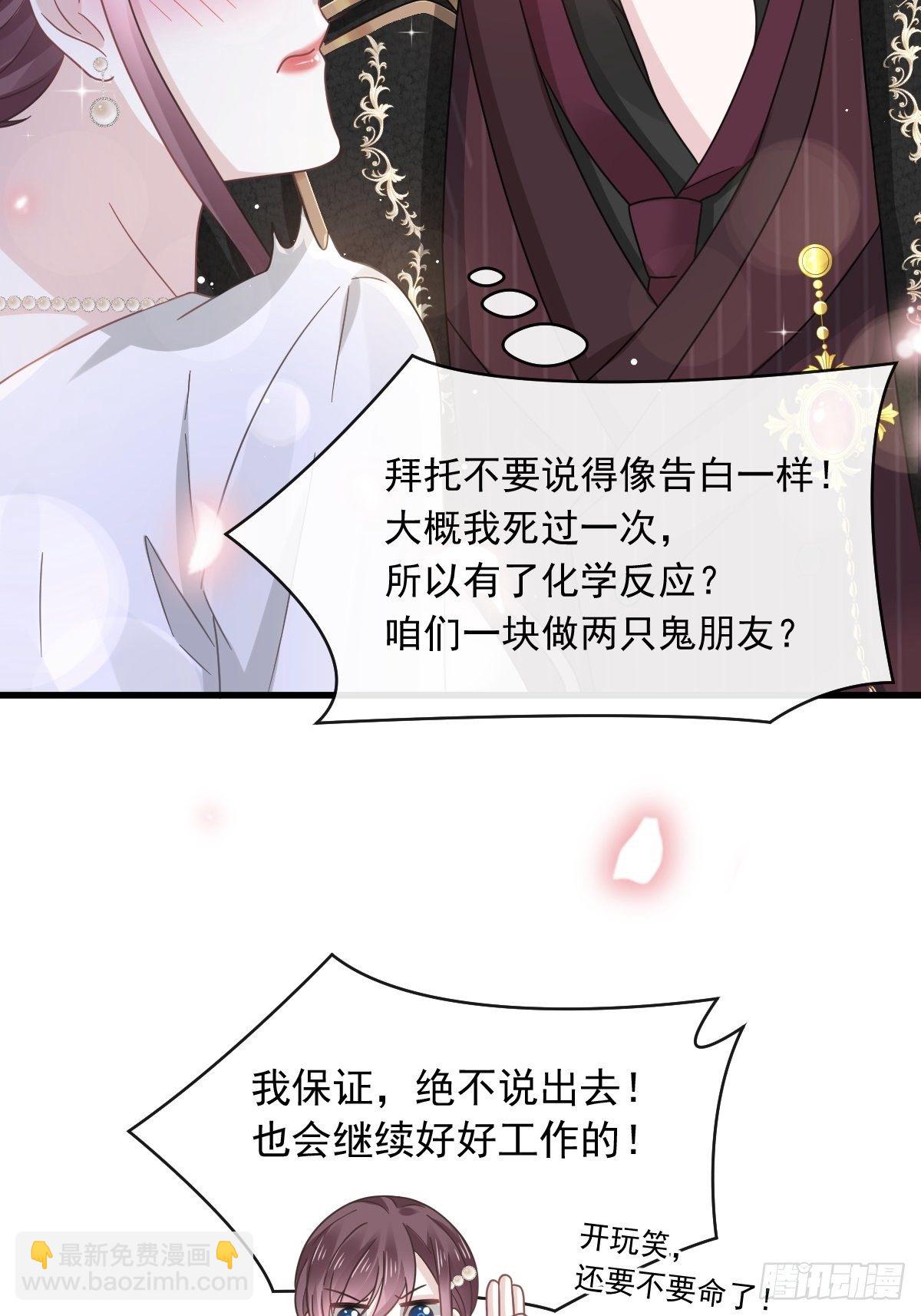 🍲重生成血族总裁的小甜点 024 我的吸血鬼总裁 第25页