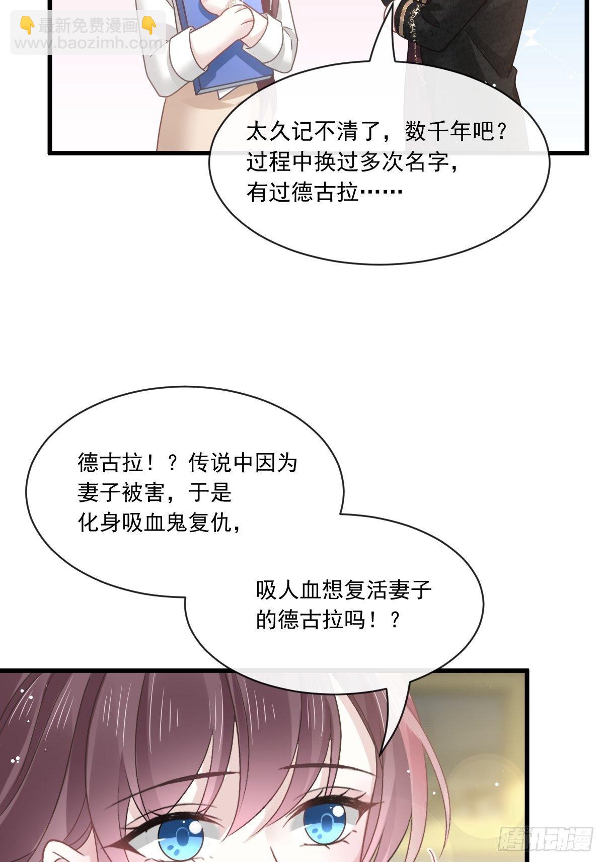 🍲重生成血族总裁的小甜点 024 我的吸血鬼总裁 第27页