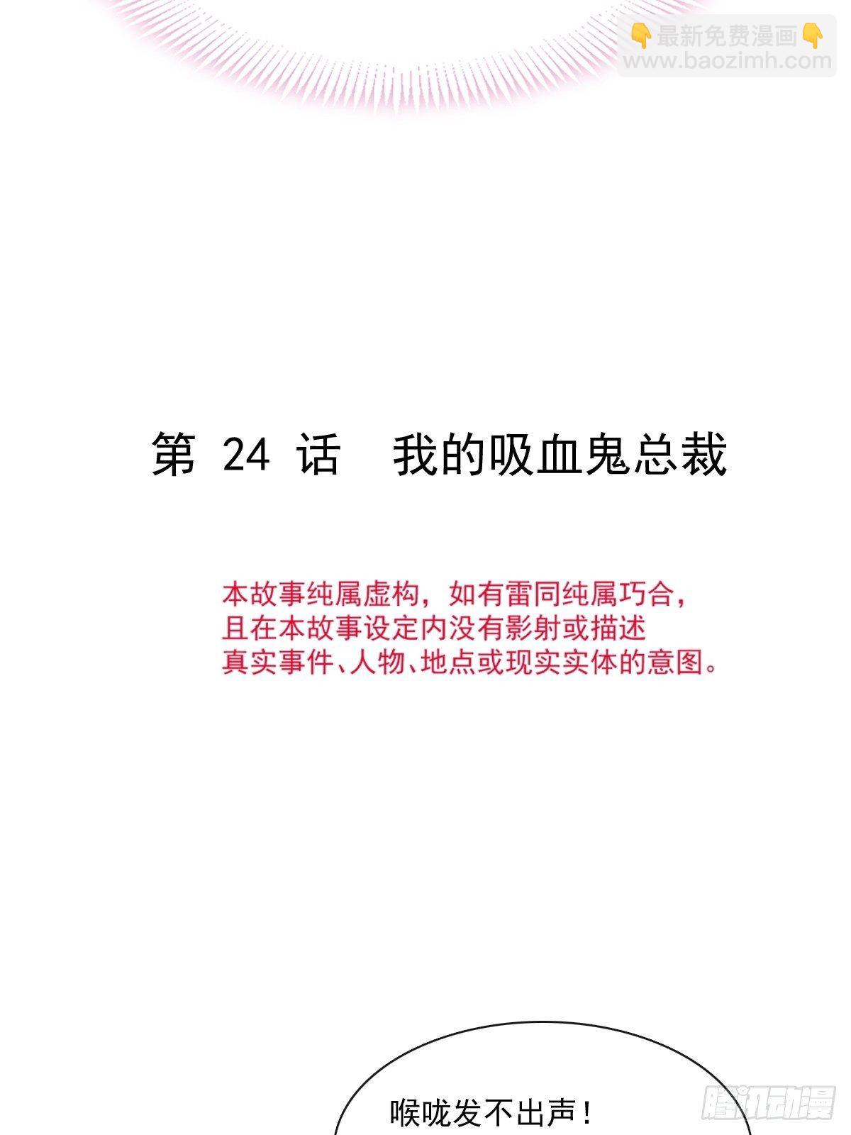 🍲重生成血族总裁的小甜点 024 我的吸血鬼总裁 第4页