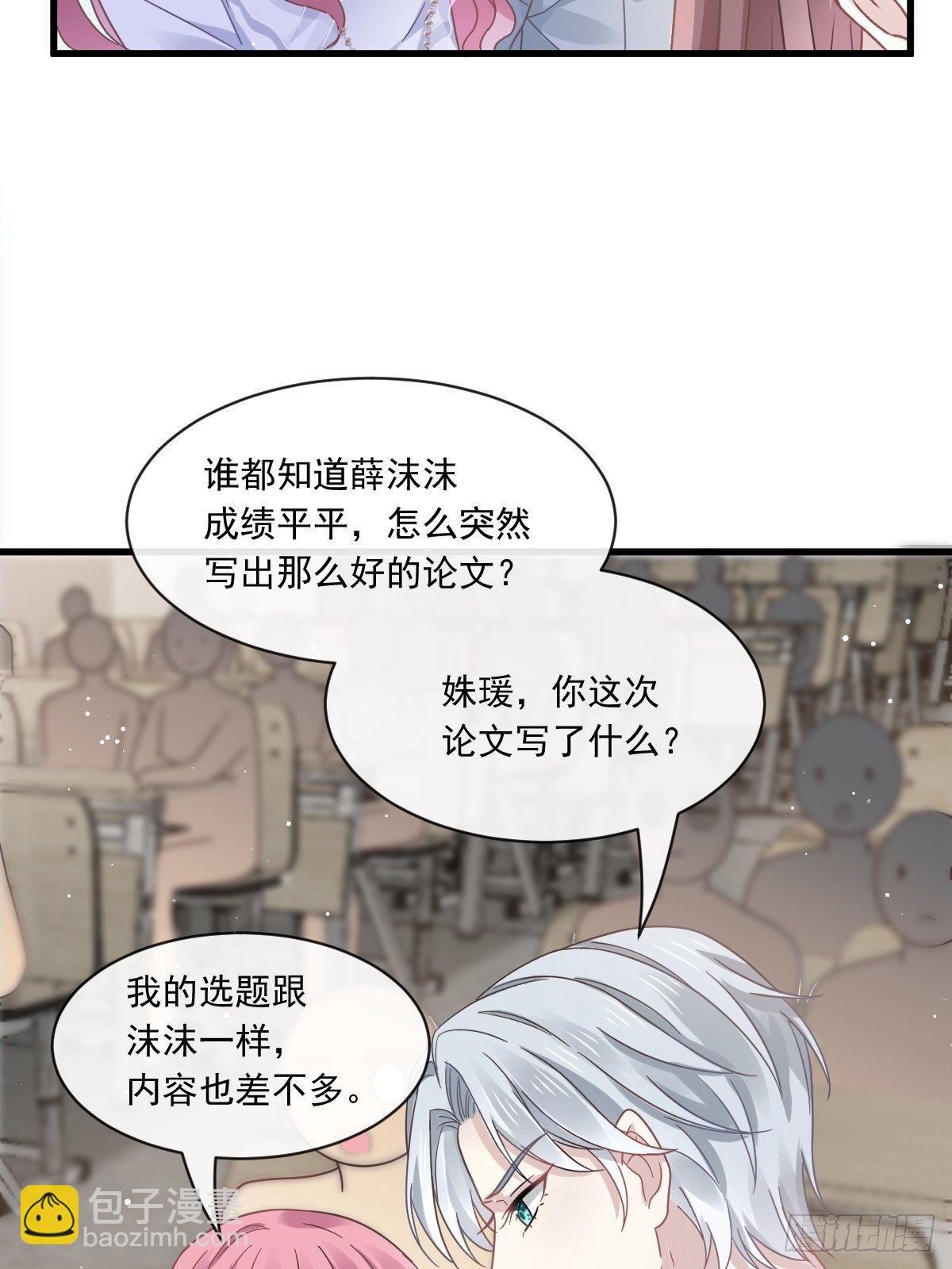 🍲重生成血族总裁的小甜点 026 谁抄袭谁 第16页