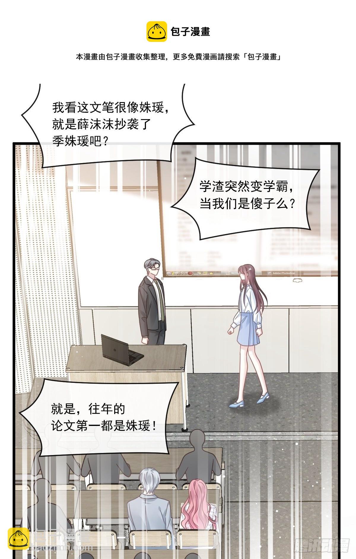 🍲重生成血族总裁的小甜点 026 谁抄袭谁 第18页