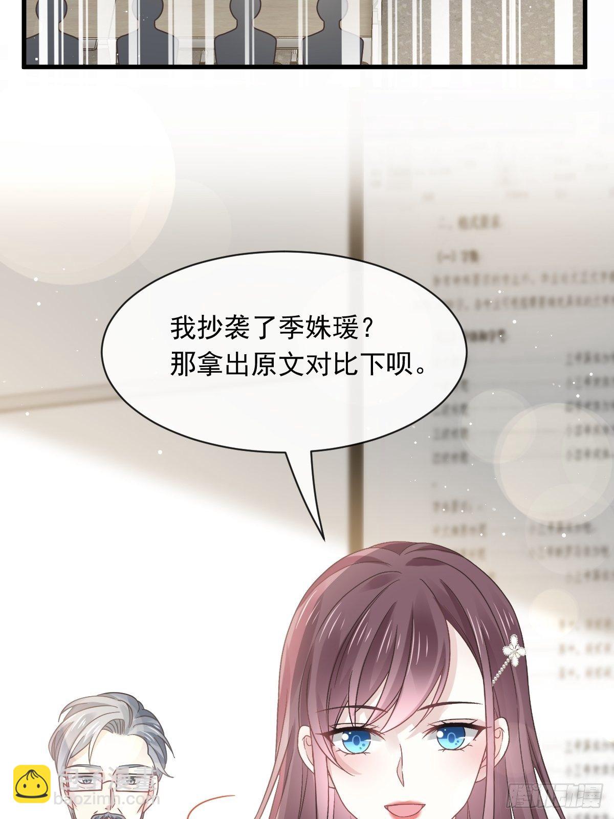 🍲重生成血族总裁的小甜点 026 谁抄袭谁 第19页