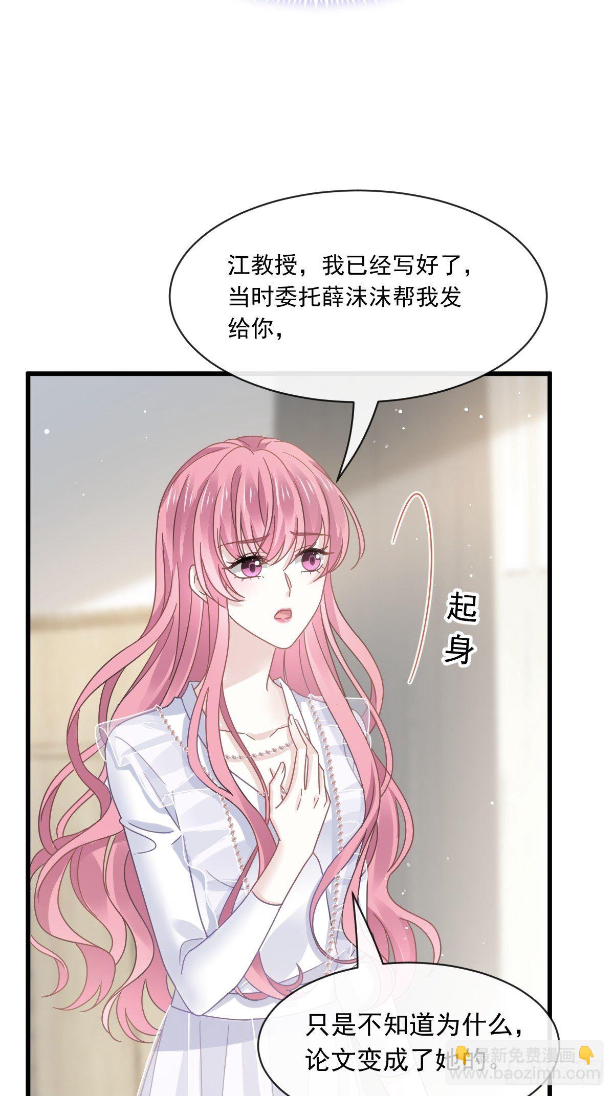 🍲重生成血族总裁的小甜点 026 谁抄袭谁 第24页