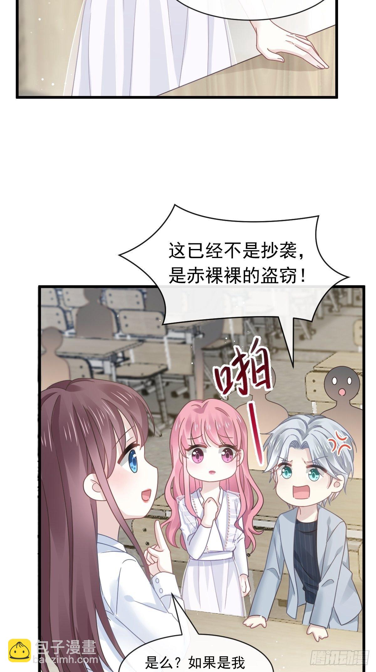 🍲重生成血族总裁的小甜点 026 谁抄袭谁 第25页