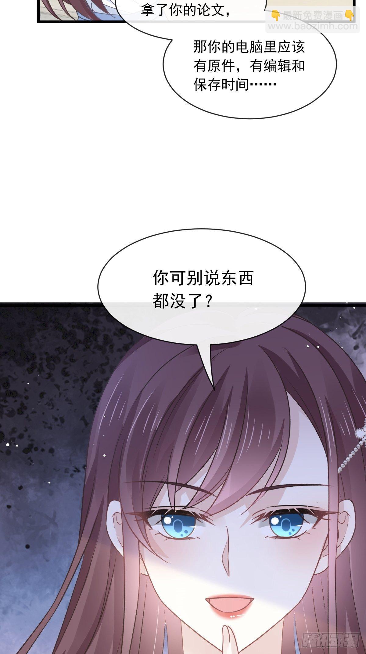 🍲重生成血族总裁的小甜点 026 谁抄袭谁 第26页