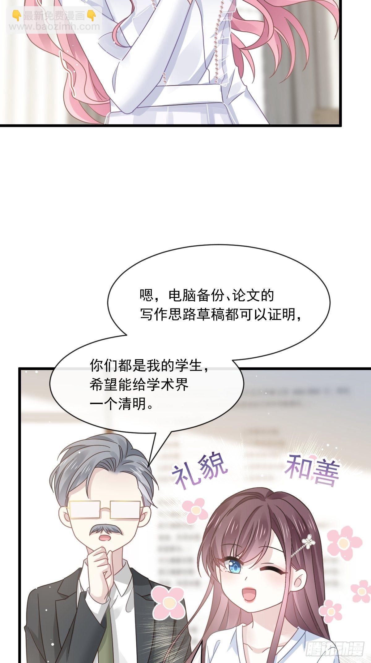 🍲重生成血族总裁的小甜点 026 谁抄袭谁 第28页