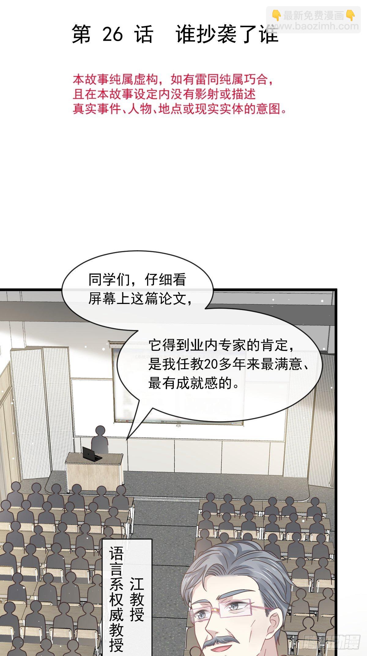🍲重生成血族总裁的小甜点 026 谁抄袭谁 第4页