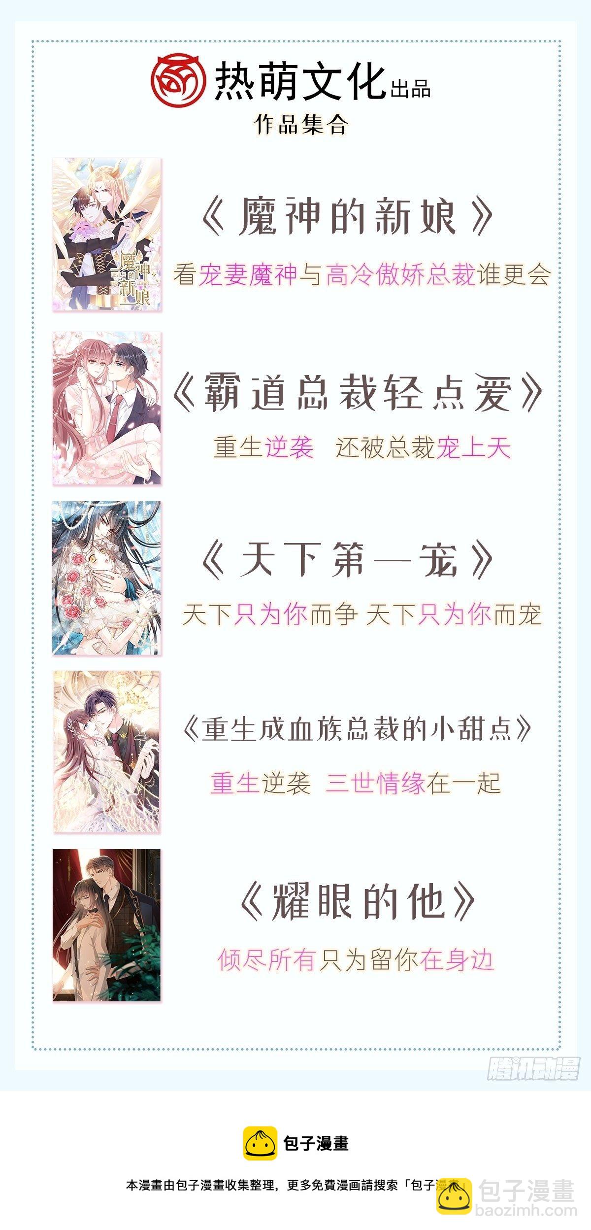 🍲重生成血族总裁的小甜点 026 谁抄袭谁 第44页