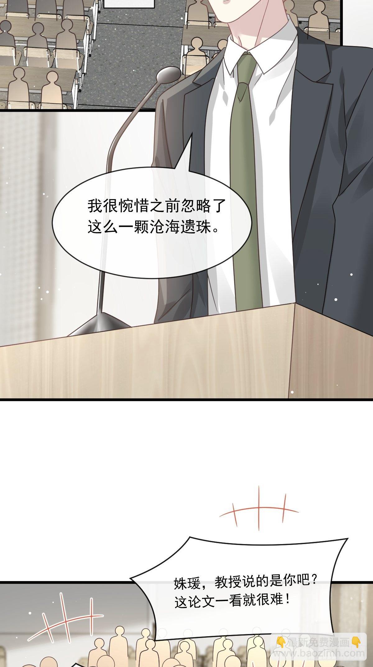 🍲重生成血族总裁的小甜点 026 谁抄袭谁 第5页