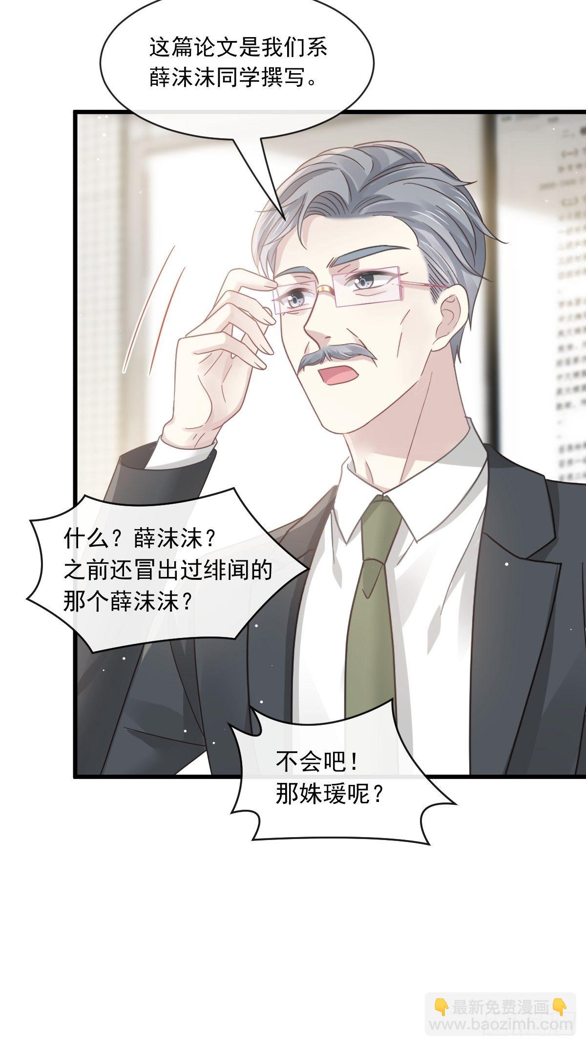 🍲重生成血族总裁的小甜点 026 谁抄袭谁 第8页