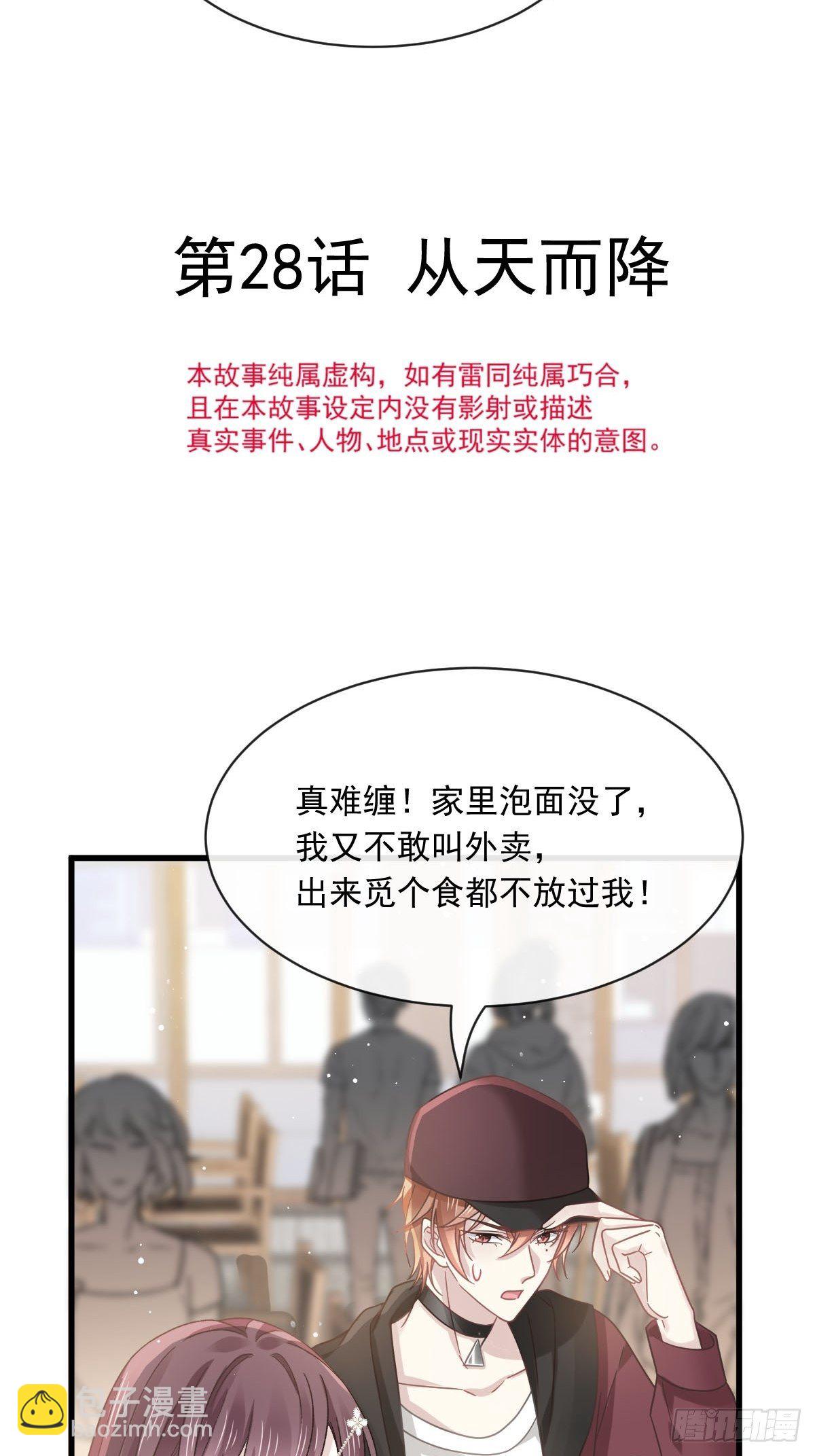 🍲重生成血族总裁的小甜点 028 从天而降 第3页