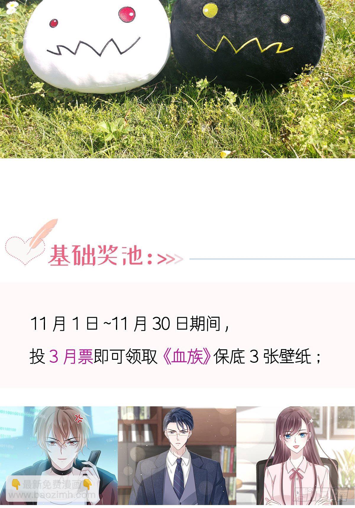 🍲重生成血族总裁的小甜点 028 从天而降 第41页