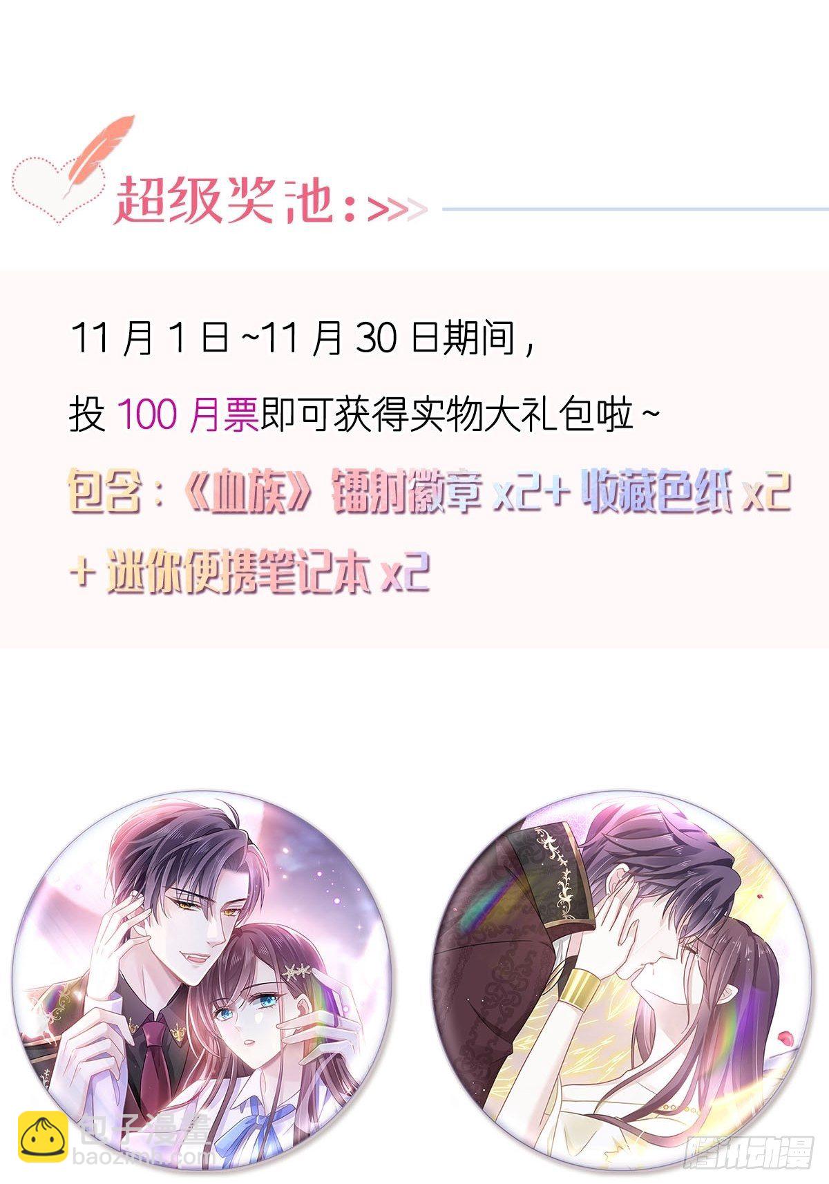 🍲重生成血族总裁的小甜点 028 从天而降 第43页