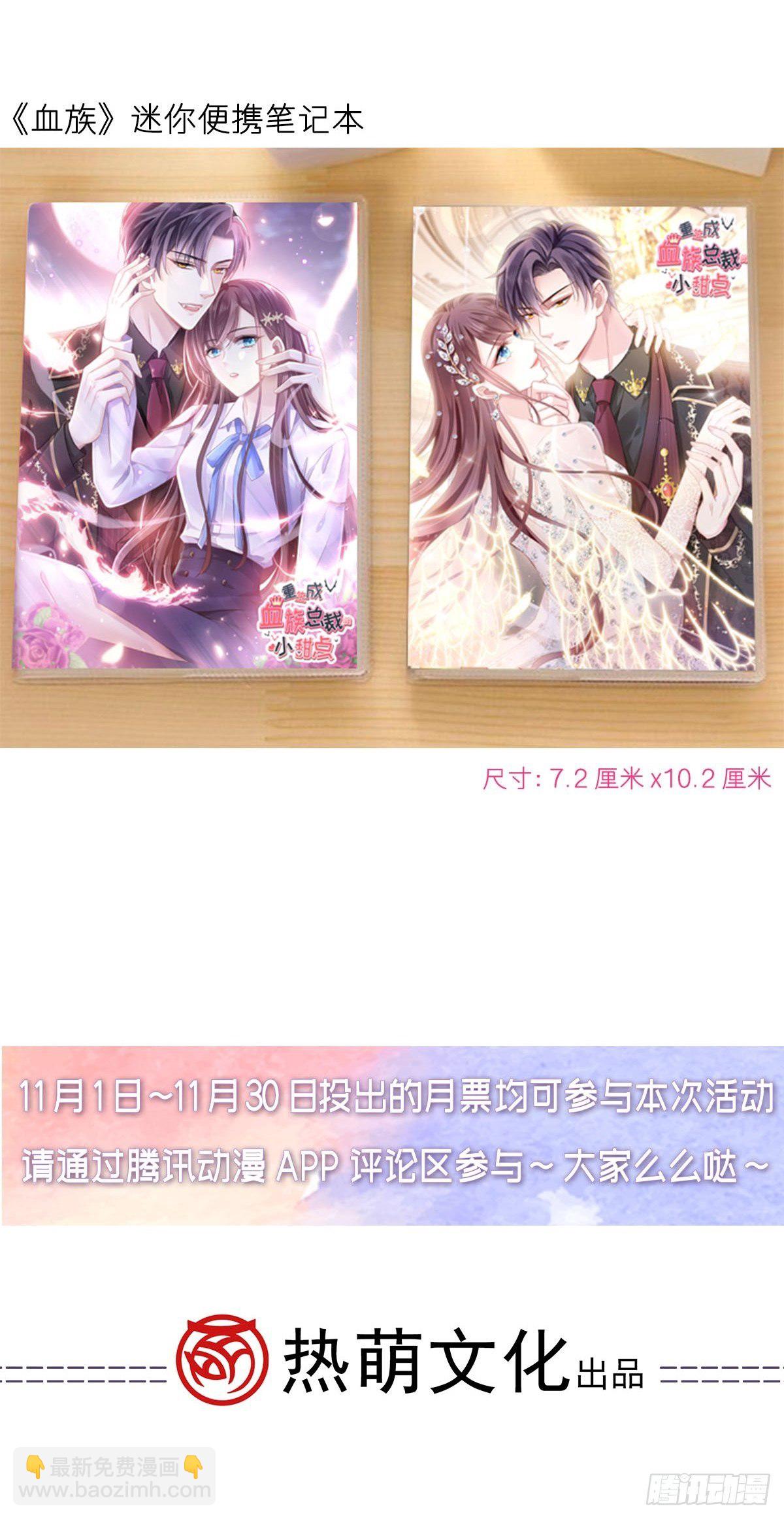 🍲重生成血族总裁的小甜点 028 从天而降 第46页