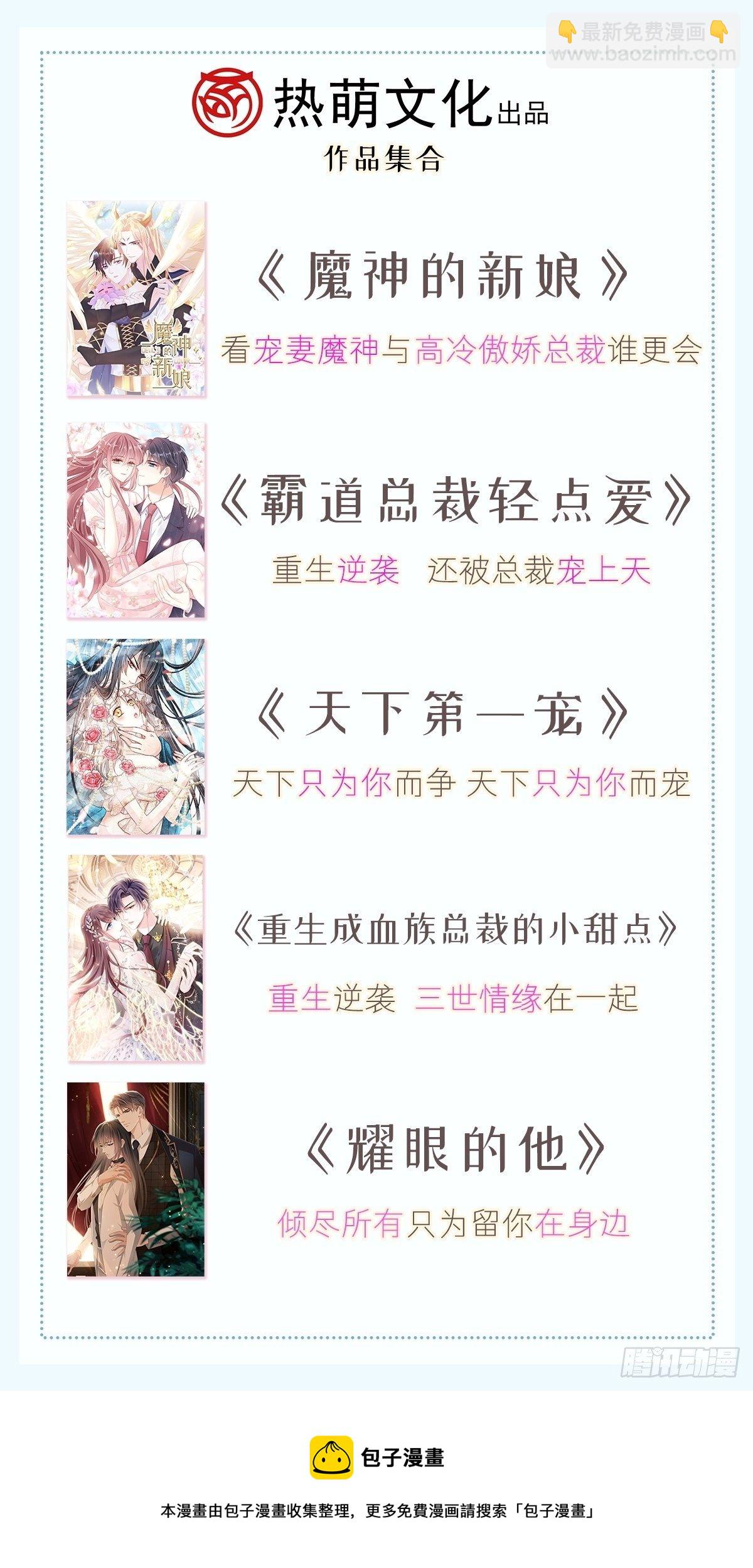 🍲重生成血族总裁的小甜点 028 从天而降 第48页