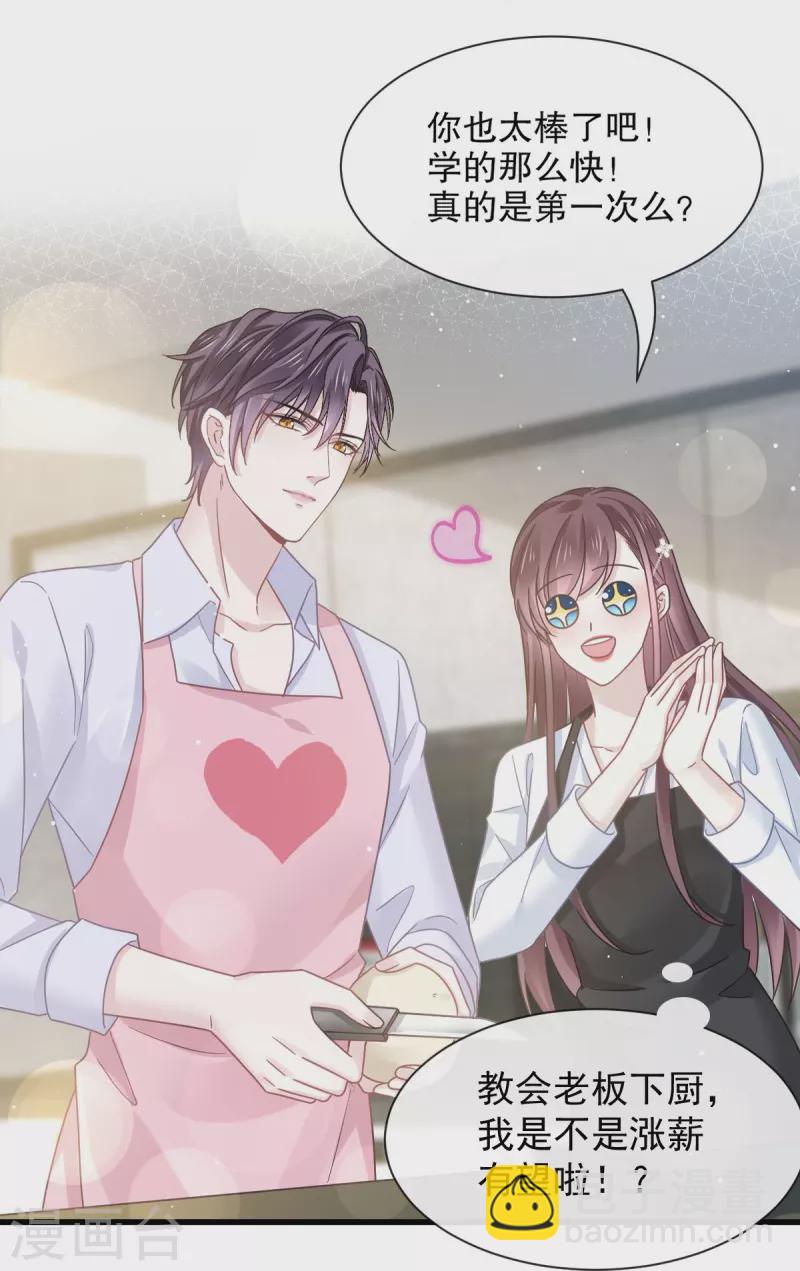 🍲重生成血族总裁的小甜点 第32话 给你小心心 第13页