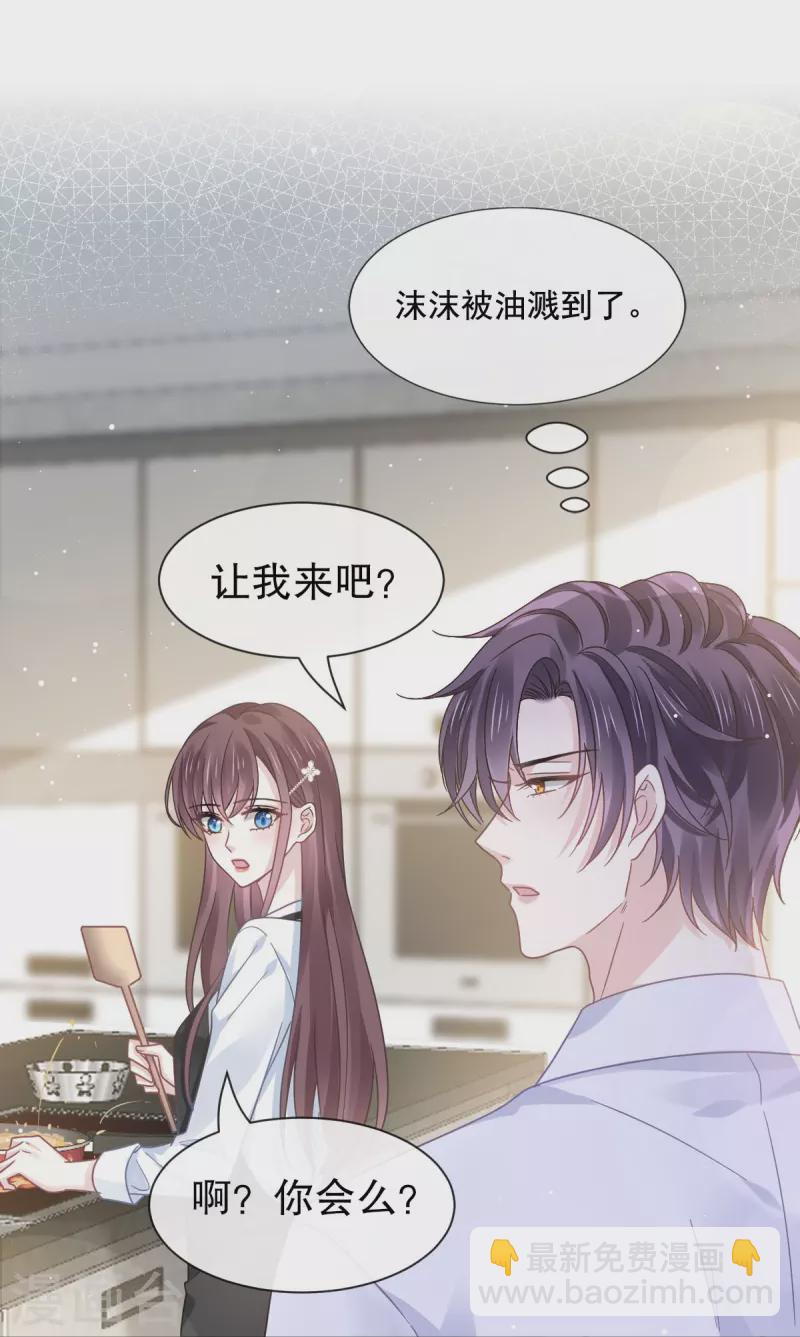 🍲重生成血族总裁的小甜点 第32话 给你小心心 第15页