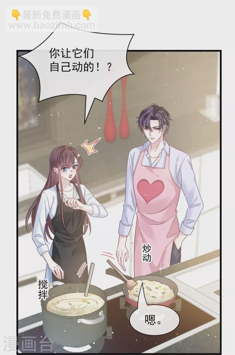 🍲重生成血族总裁的小甜点 第32话 给你小心心 第17页