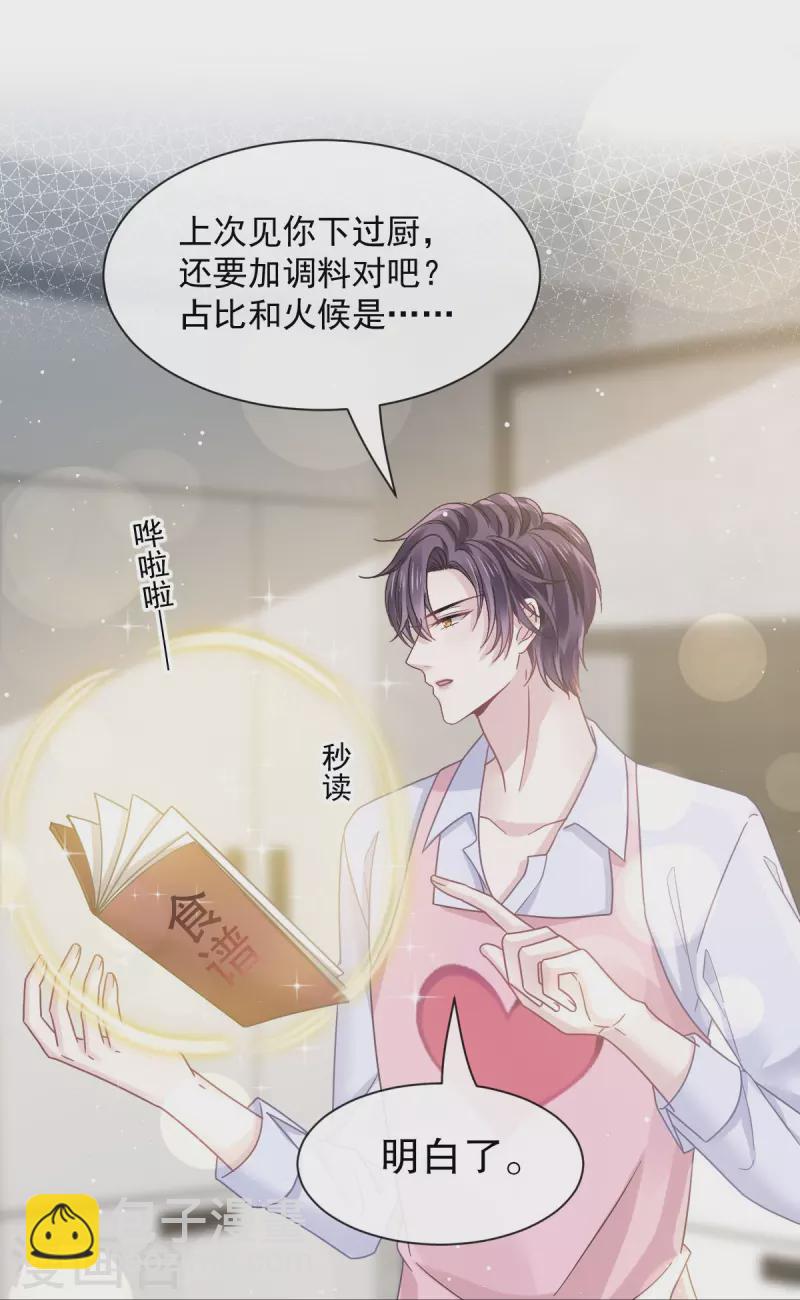 🍲重生成血族总裁的小甜点 第32话 给你小心心 第18页