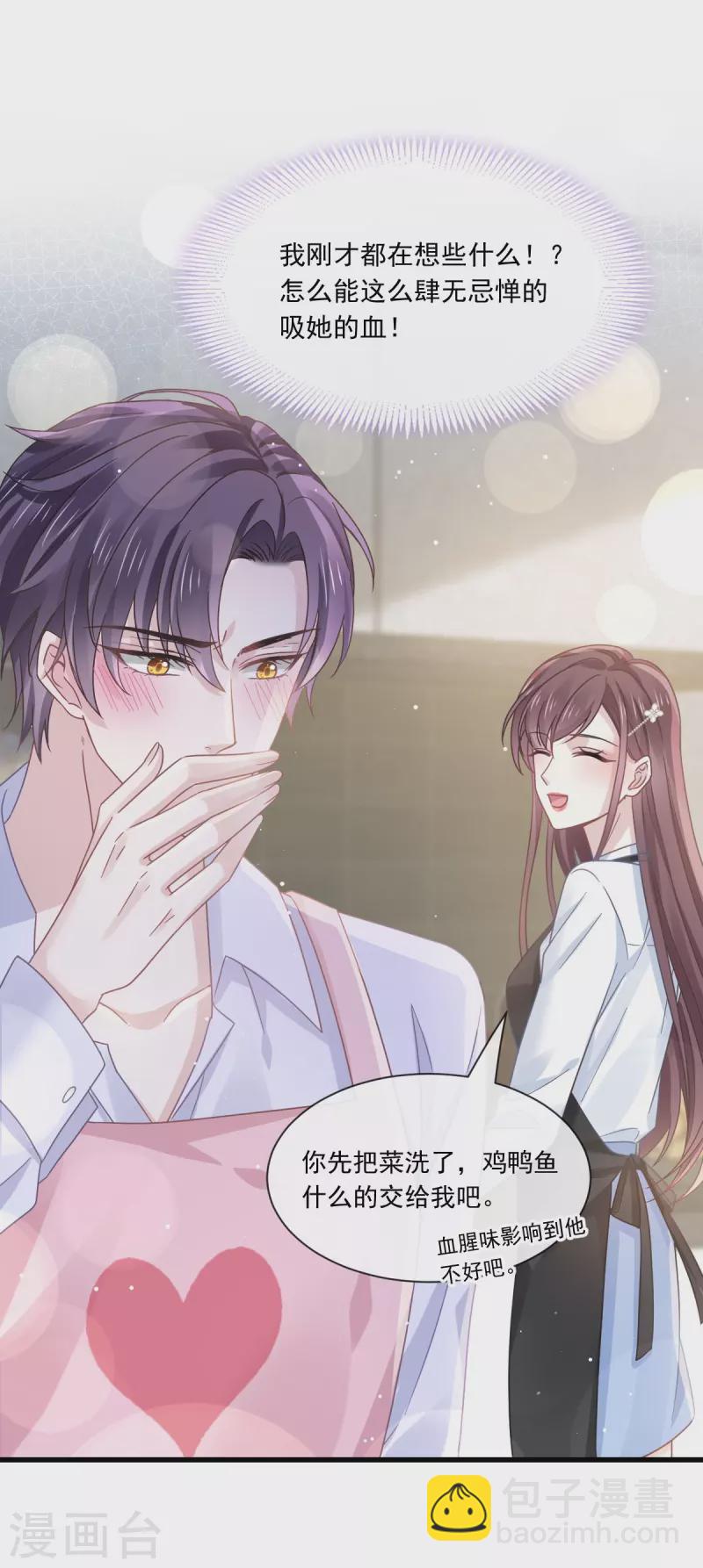 🍲重生成血族总裁的小甜点 第32话 给你小心心 第2页