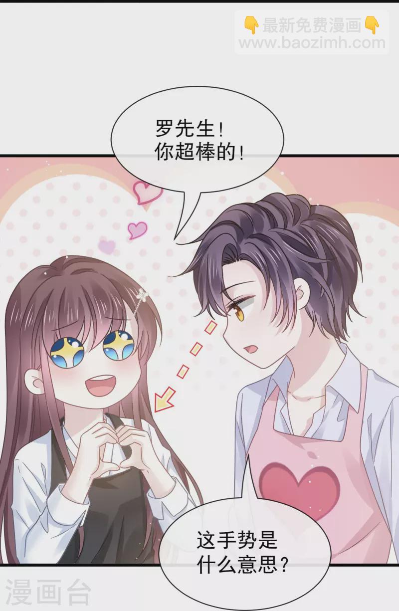 🍲重生成血族总裁的小甜点 第32话 给你小心心 第20页
