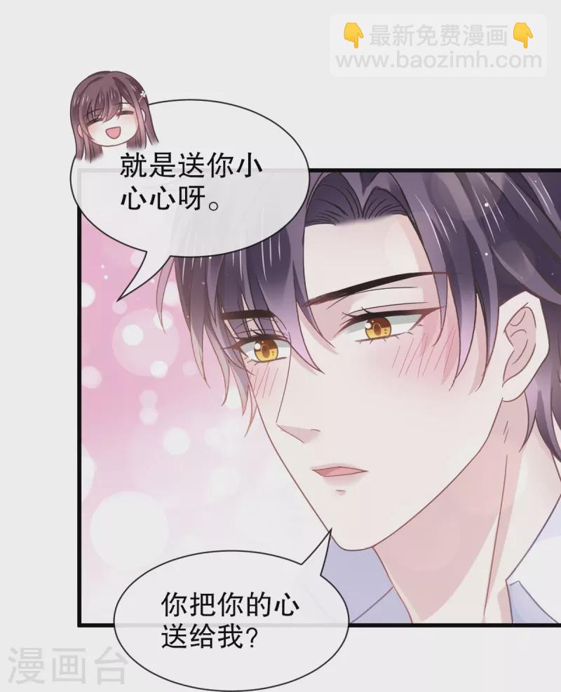 🍲重生成血族总裁的小甜点 第32话 给你小心心 第21页