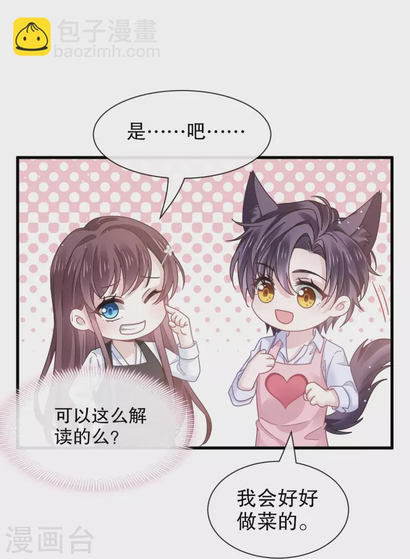 🍲重生成血族总裁的小甜点 第32话 给你小心心 第22页