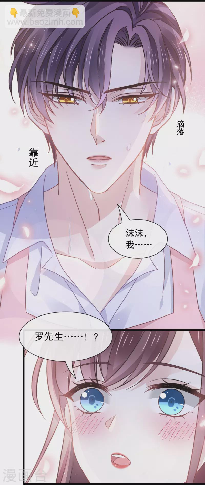 🍲重生成血族总裁的小甜点 第32话 给你小心心 第29页