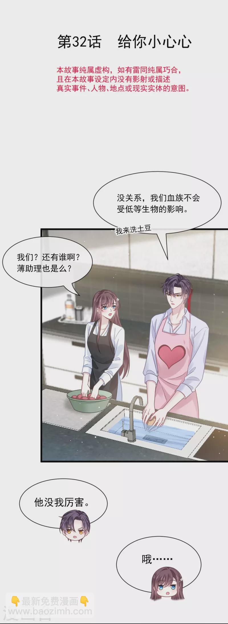 🍲重生成血族总裁的小甜点 第32话 给你小心心 第3页
