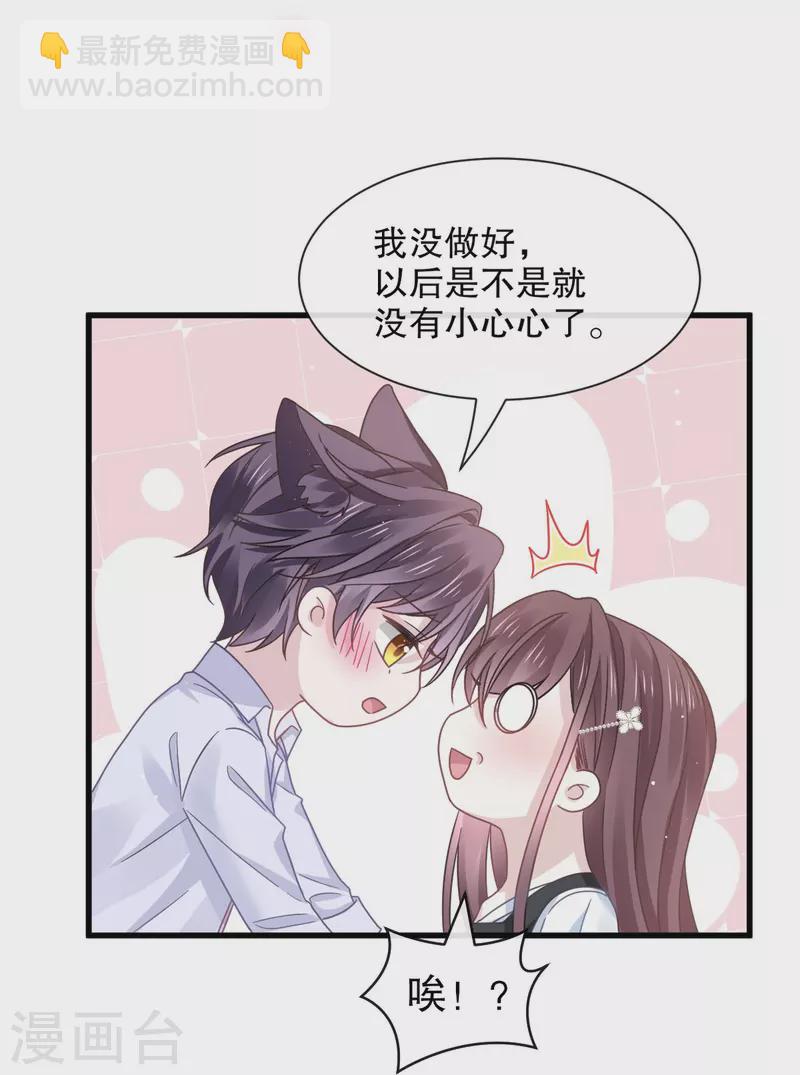 🍲重生成血族总裁的小甜点 第32话 给你小心心 第30页
