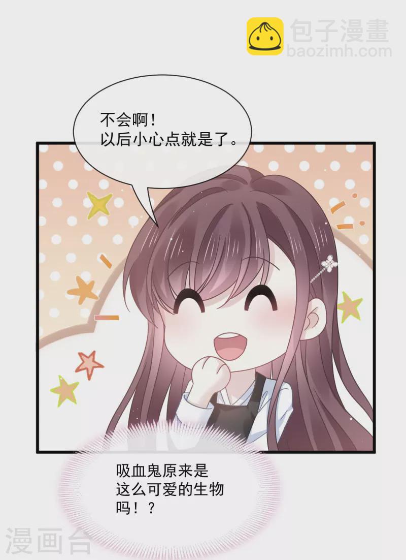 🍲重生成血族总裁的小甜点 第32话 给你小心心 第31页