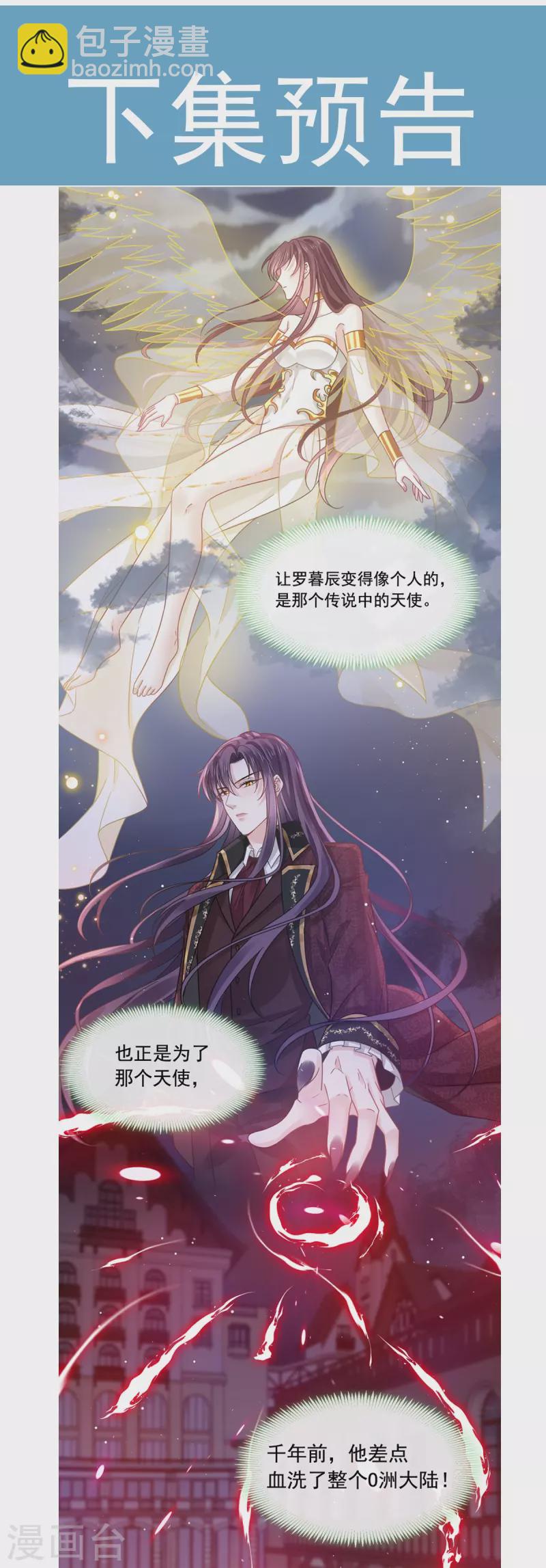 🍲重生成血族总裁的小甜点 第32话 给你小心心 第33页
