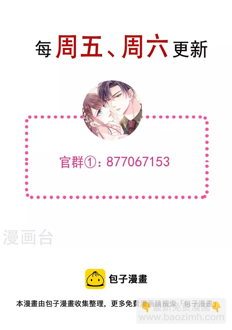 🍲重生成血族总裁的小甜点 第32话 给你小心心 第35页