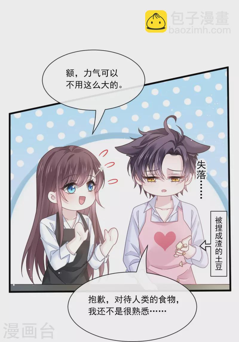 🍲重生成血族总裁的小甜点 第32话 给你小心心 第5页