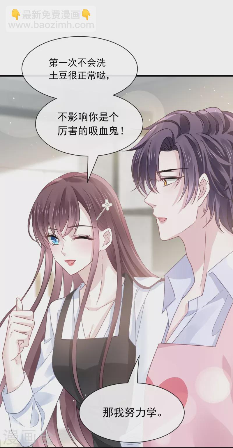 🍲重生成血族总裁的小甜点 第32话 给你小心心 第6页
