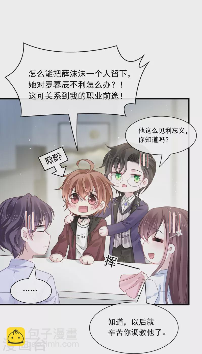 🍲重生成血族总裁的小甜点 第34话 洗个澡住下来 第10页