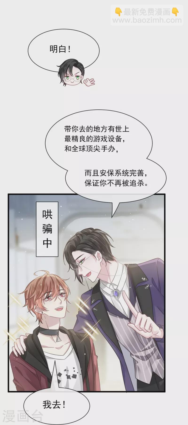 🍲重生成血族总裁的小甜点 第34话 洗个澡住下来 第11页