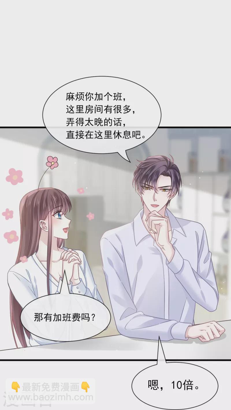 🍲重生成血族总裁的小甜点 第34话 洗个澡住下来 第13页