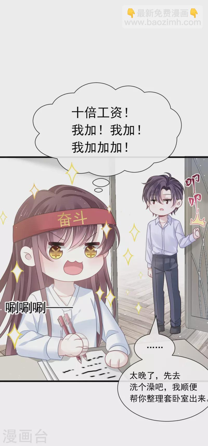 🍲重生成血族总裁的小甜点 第34话 洗个澡住下来 第19页