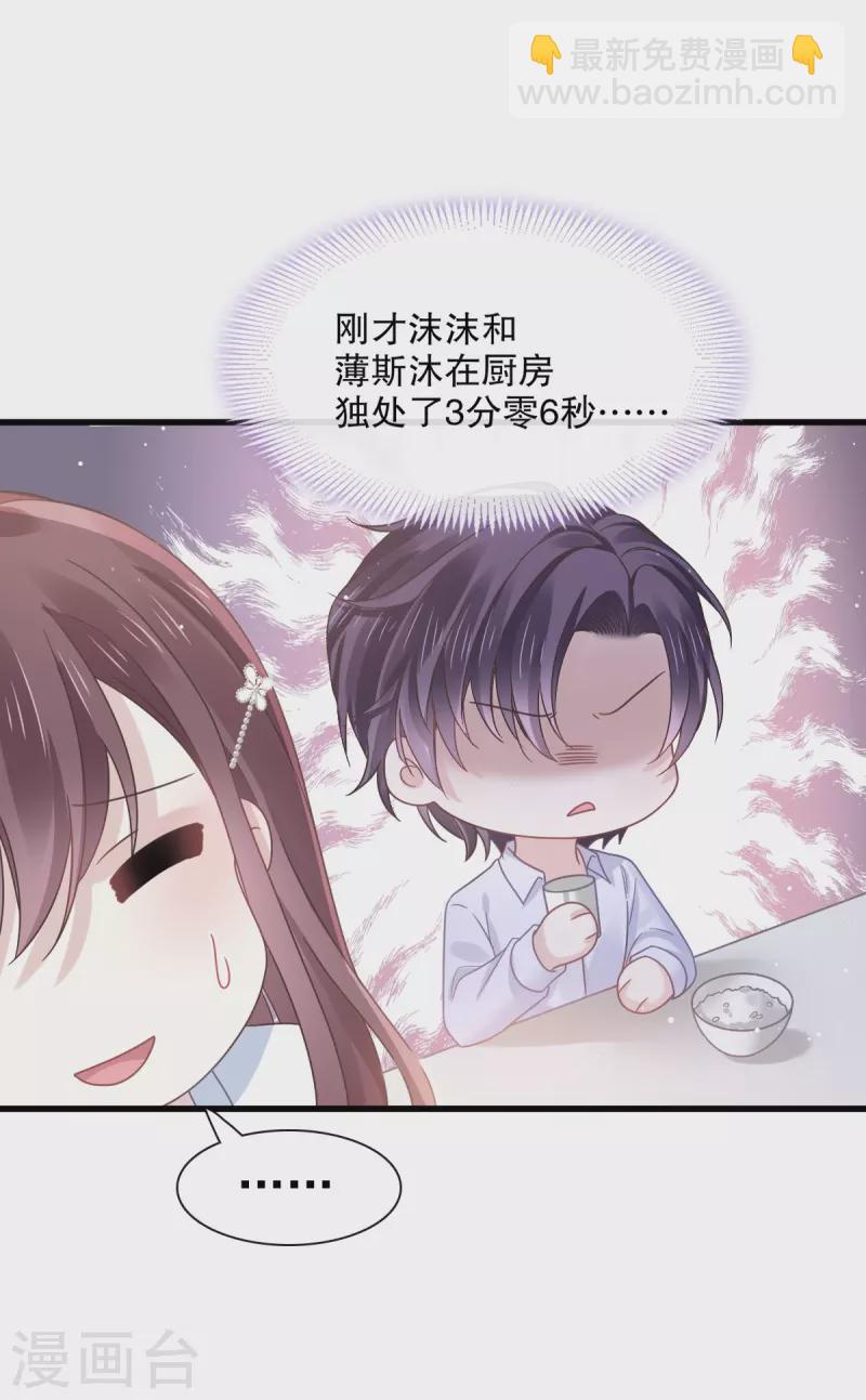 🍲重生成血族总裁的小甜点 第34话 洗个澡住下来 第2页