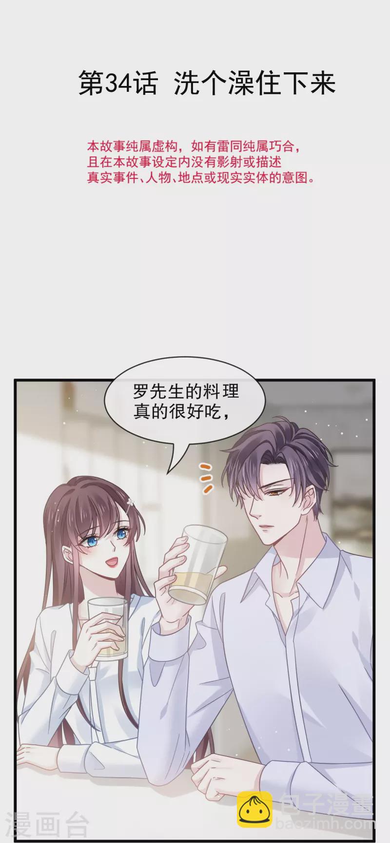 🍲重生成血族总裁的小甜点 第34话 洗个澡住下来 第3页