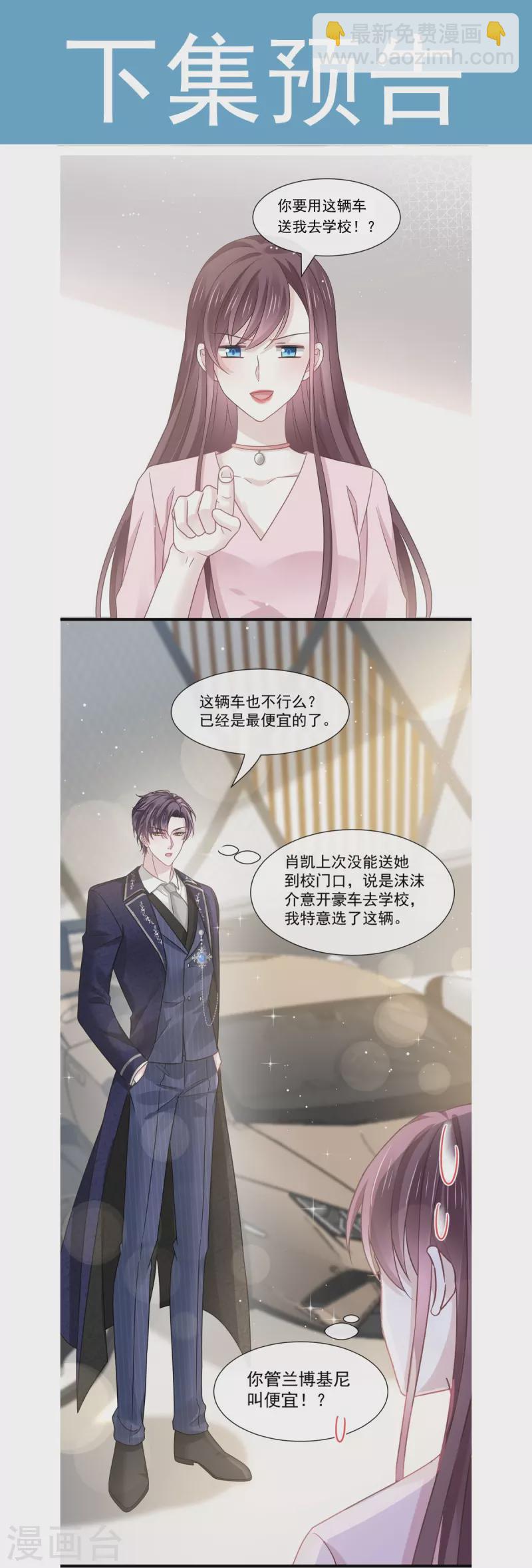 🍲重生成血族总裁的小甜点 第34话 洗个澡住下来 第35页